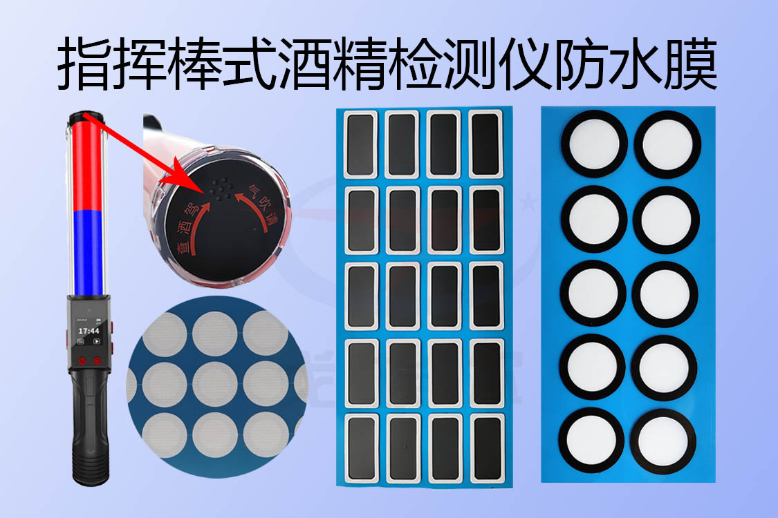 酒精檢測棒防水膜是可以用在哪些地方的防水呢？
